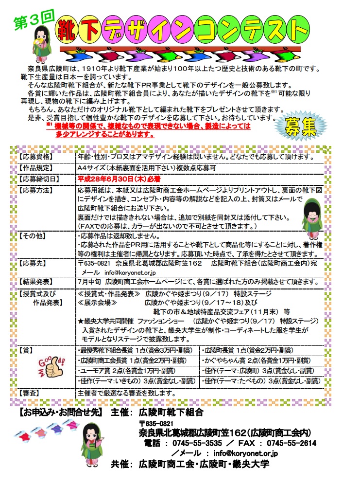 開催決定 第３回靴下デザインコンテスト オリジナル靴下デザイン募集中 新着情報 商品販売 紹介 Elephant Club オリジナルリストバンドや靴下の刺繍 作成なら広陵町の株式会社塚本