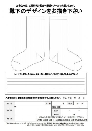 開催決定 第３回靴下デザインコンテスト オリジナル靴下デザイン募集中 新着情報 商品販売 紹介 Elephant Club オリジナルリストバンドや靴下の刺繍 作成なら広陵町の株式会社塚本